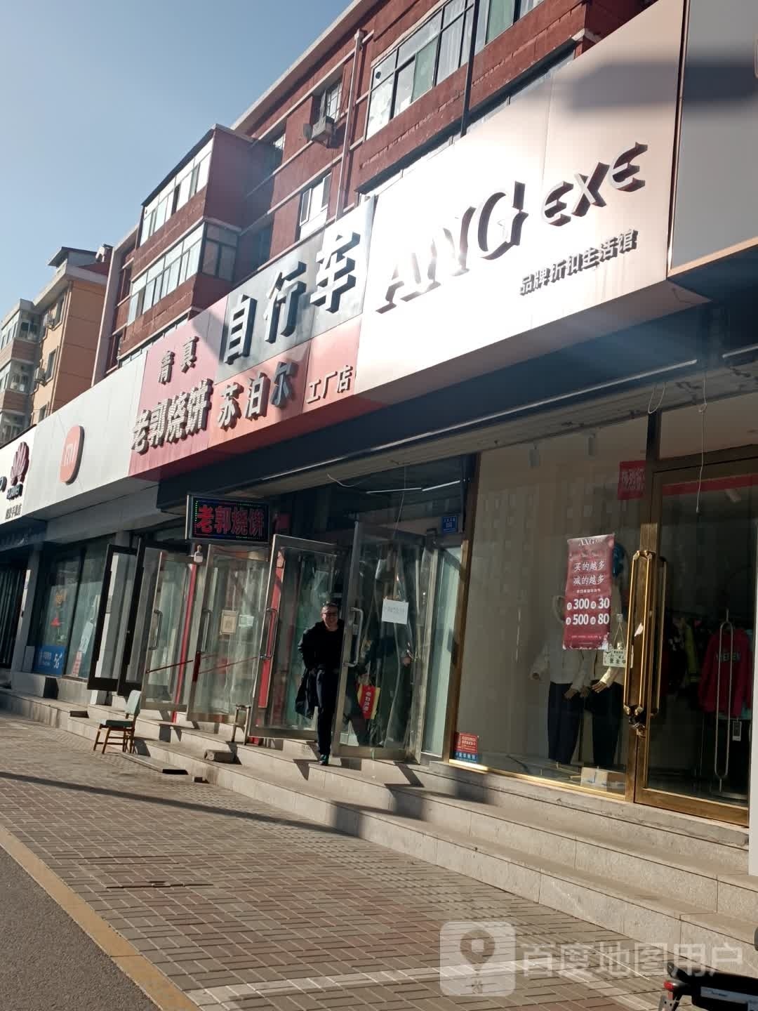 老郭馅饼