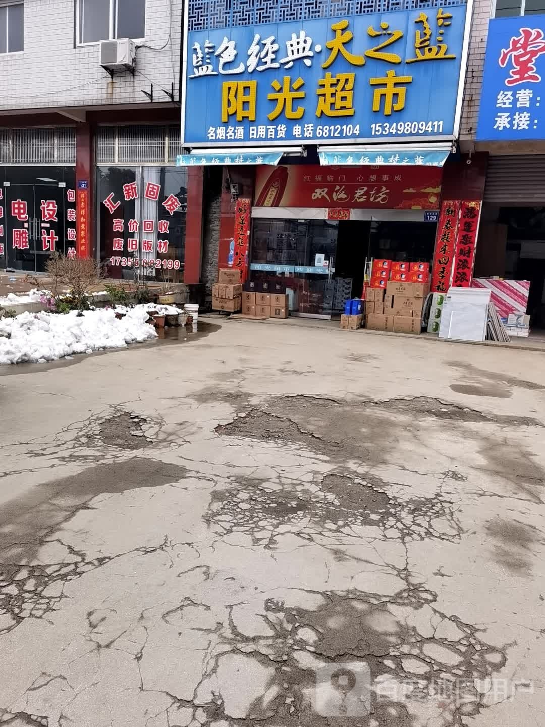 杨光超市(兴盛路店)