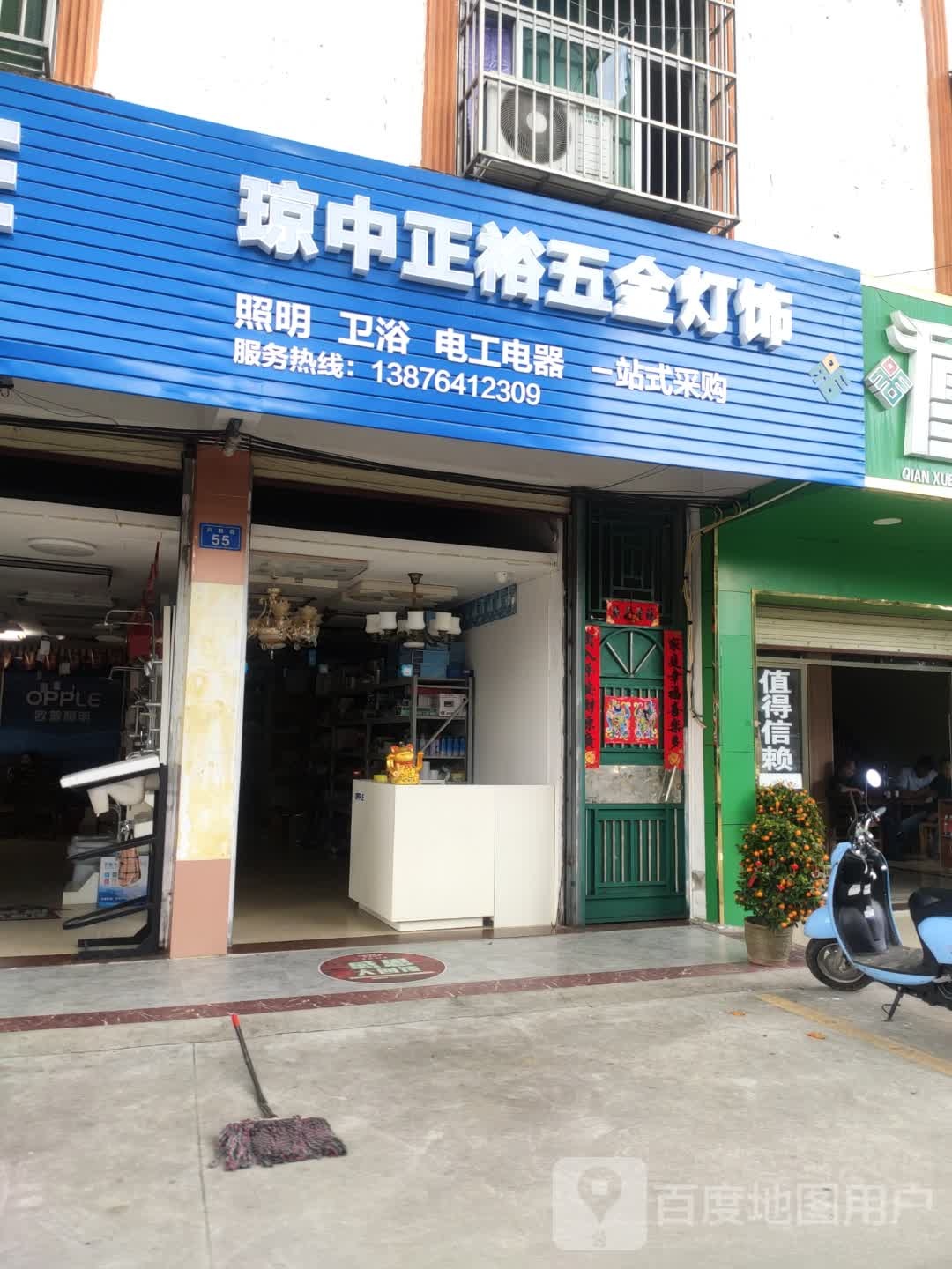 中正裕五金灯饰