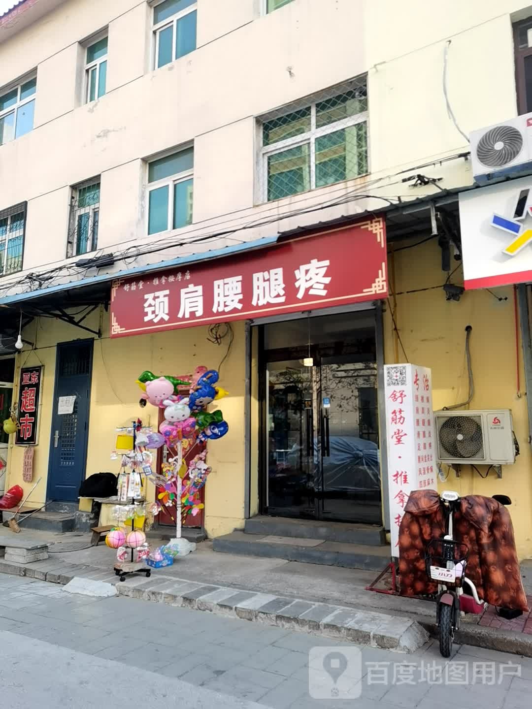 舒筋堂推拿按摩店