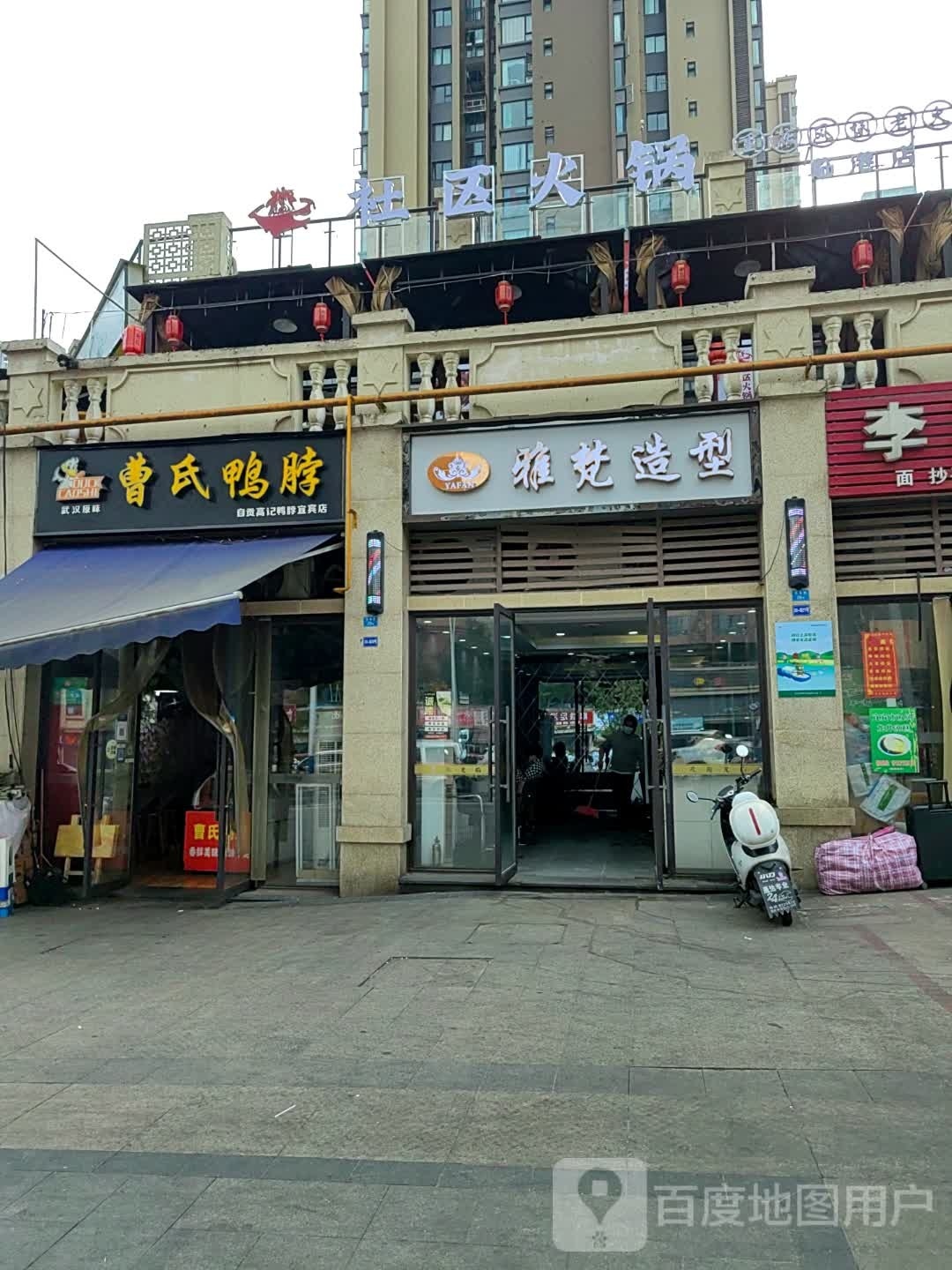 社区老火锅