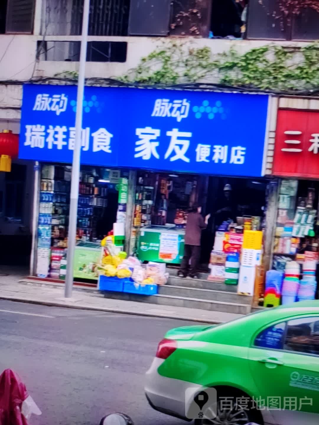 佳友便利店(汇丰购物中心店)