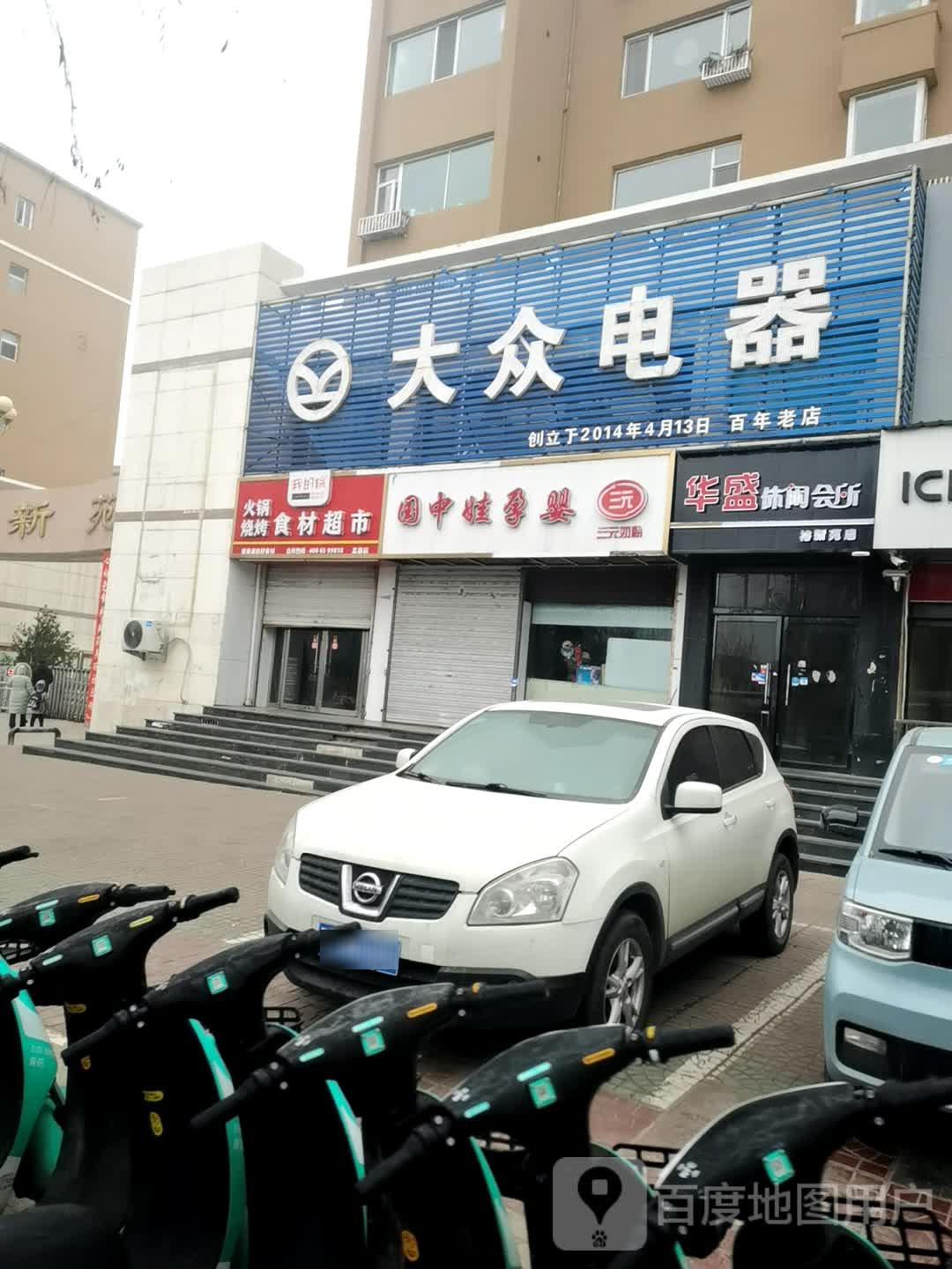 大众电器(秀水西街店)