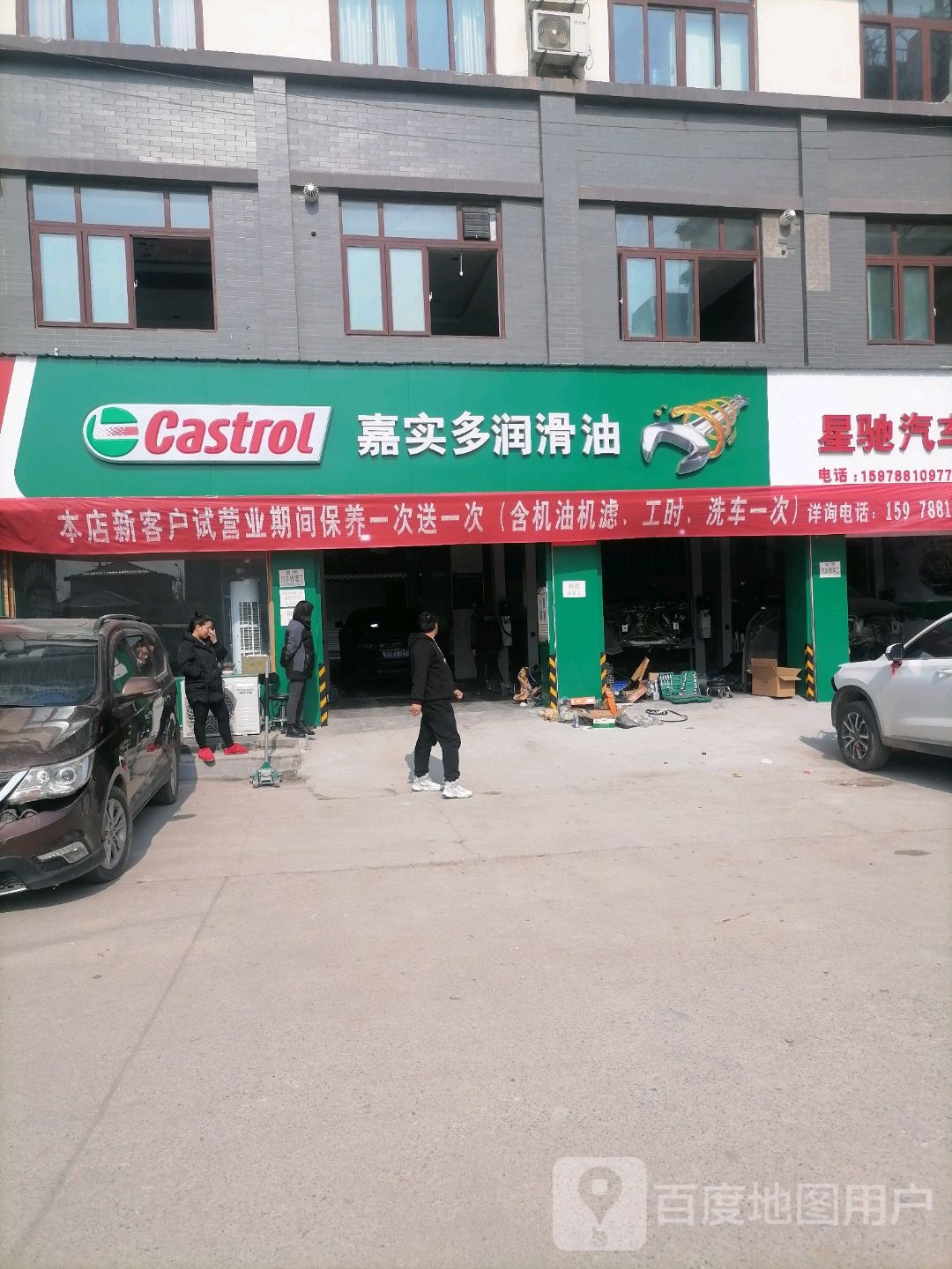 上蔡县嘉实多润滑油(秦相大道店)