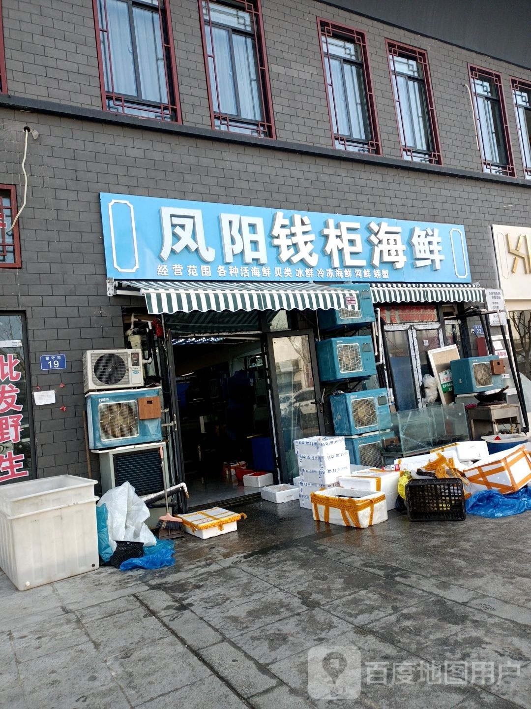 凤阳长钱柜海鲜