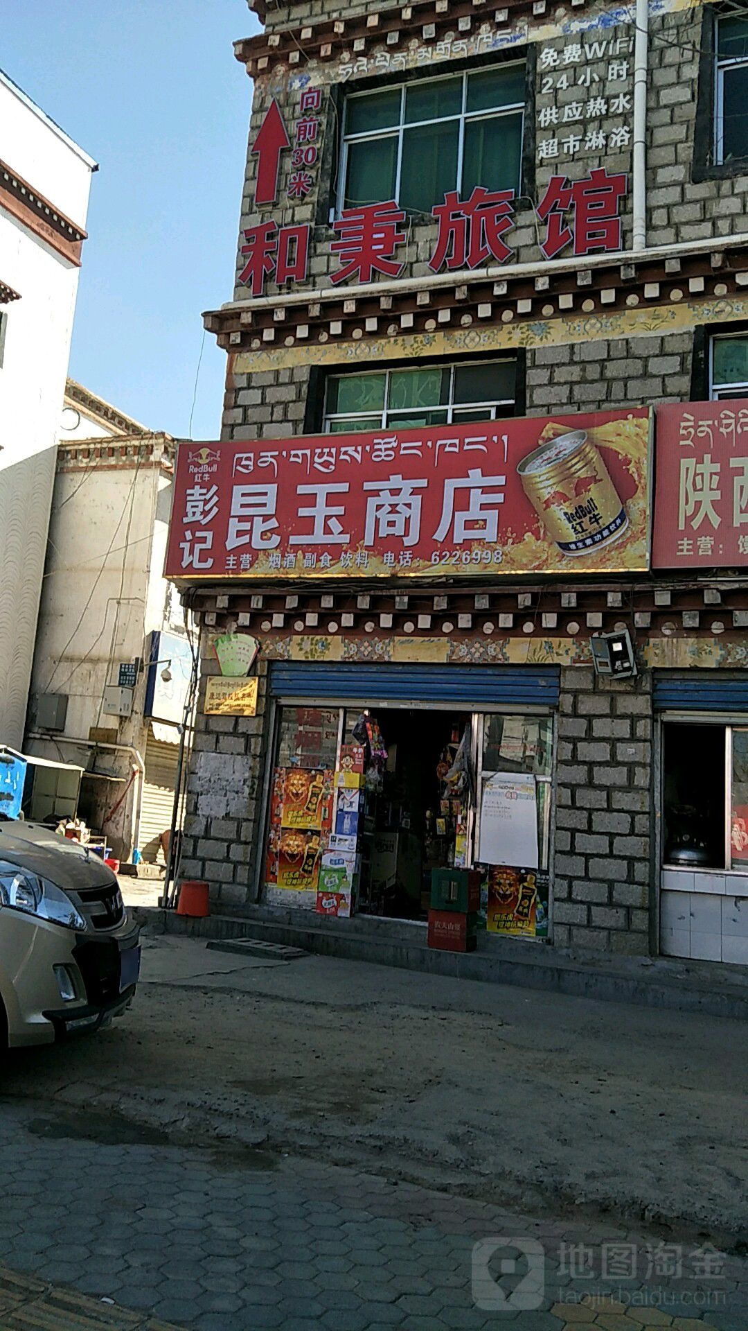 彭记昆煜饭店