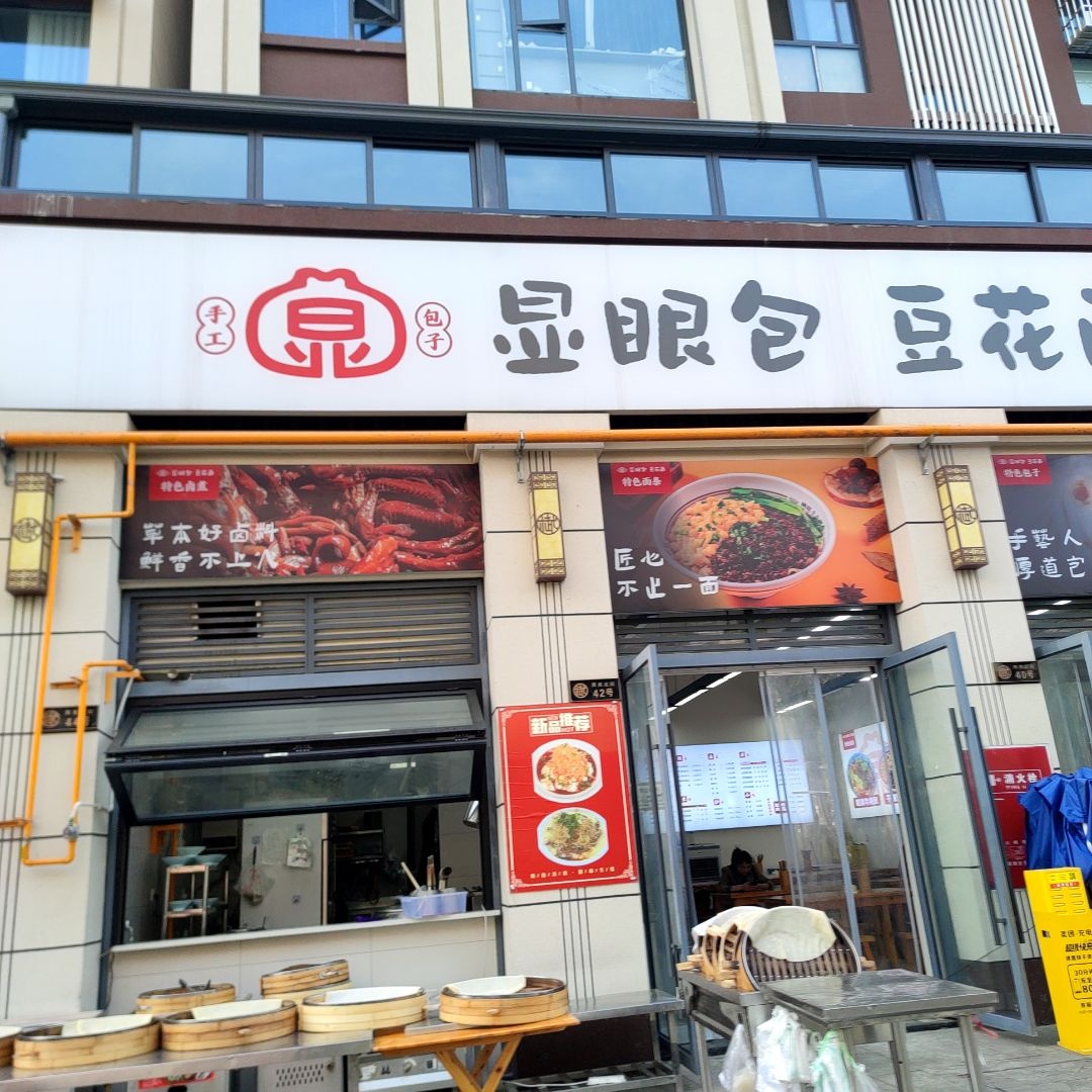 显眼包豆花面