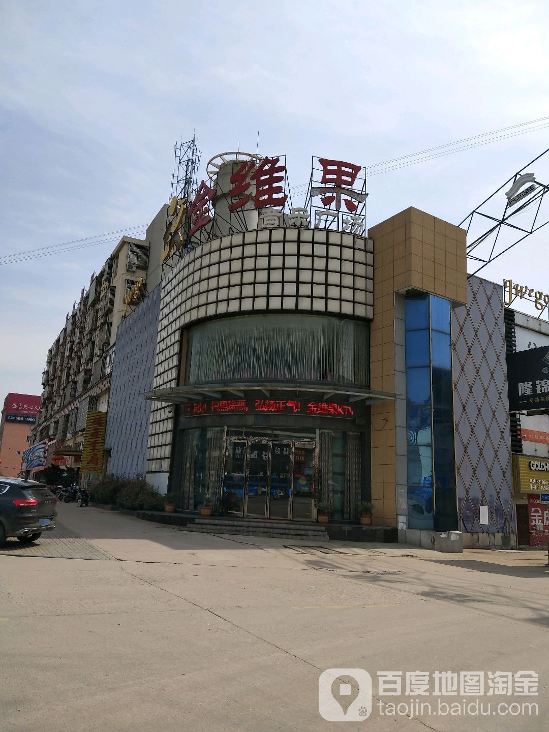 金维果爱音乐广场(同康路店)