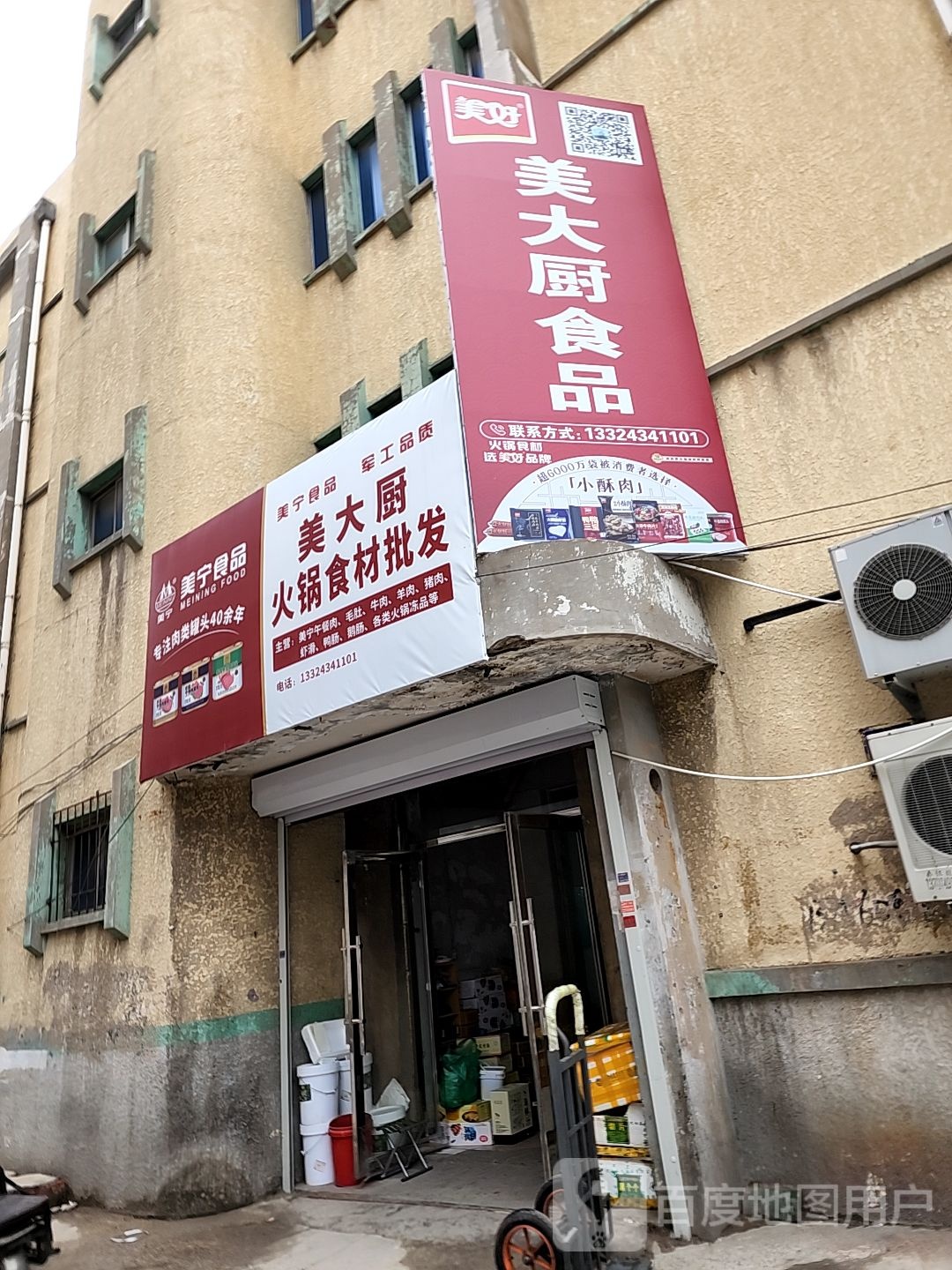 美大厨火锅食材批发