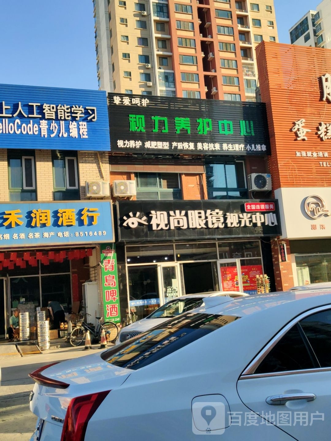 视尚眼镜视光中心