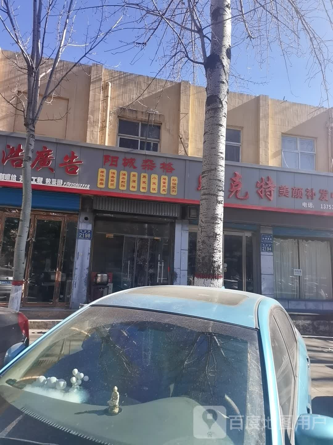 阳城杂格(泽州路店)