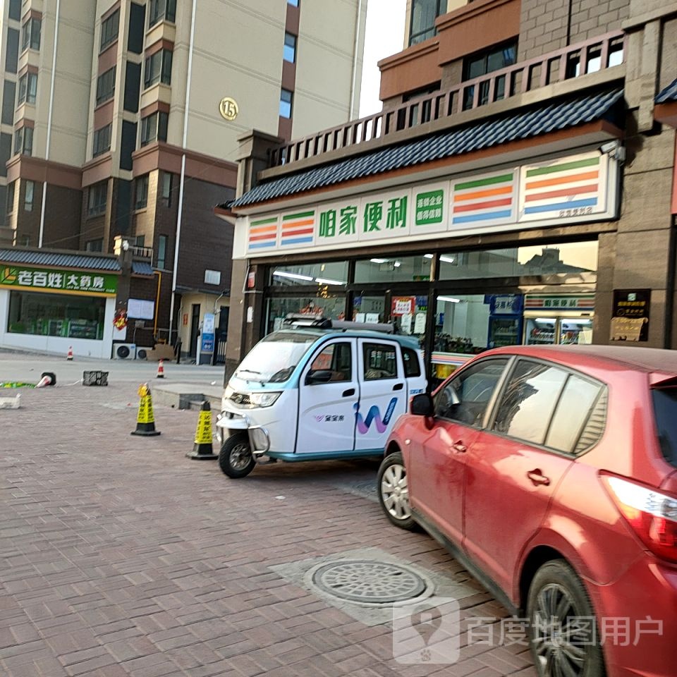 咱家便力连锁(东方瀚城店)