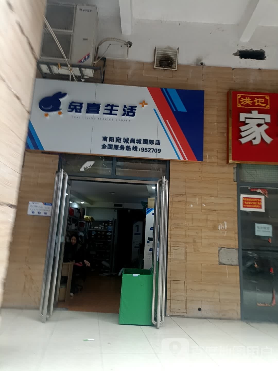 兔喜生活(南阳宛城尚城国际店)