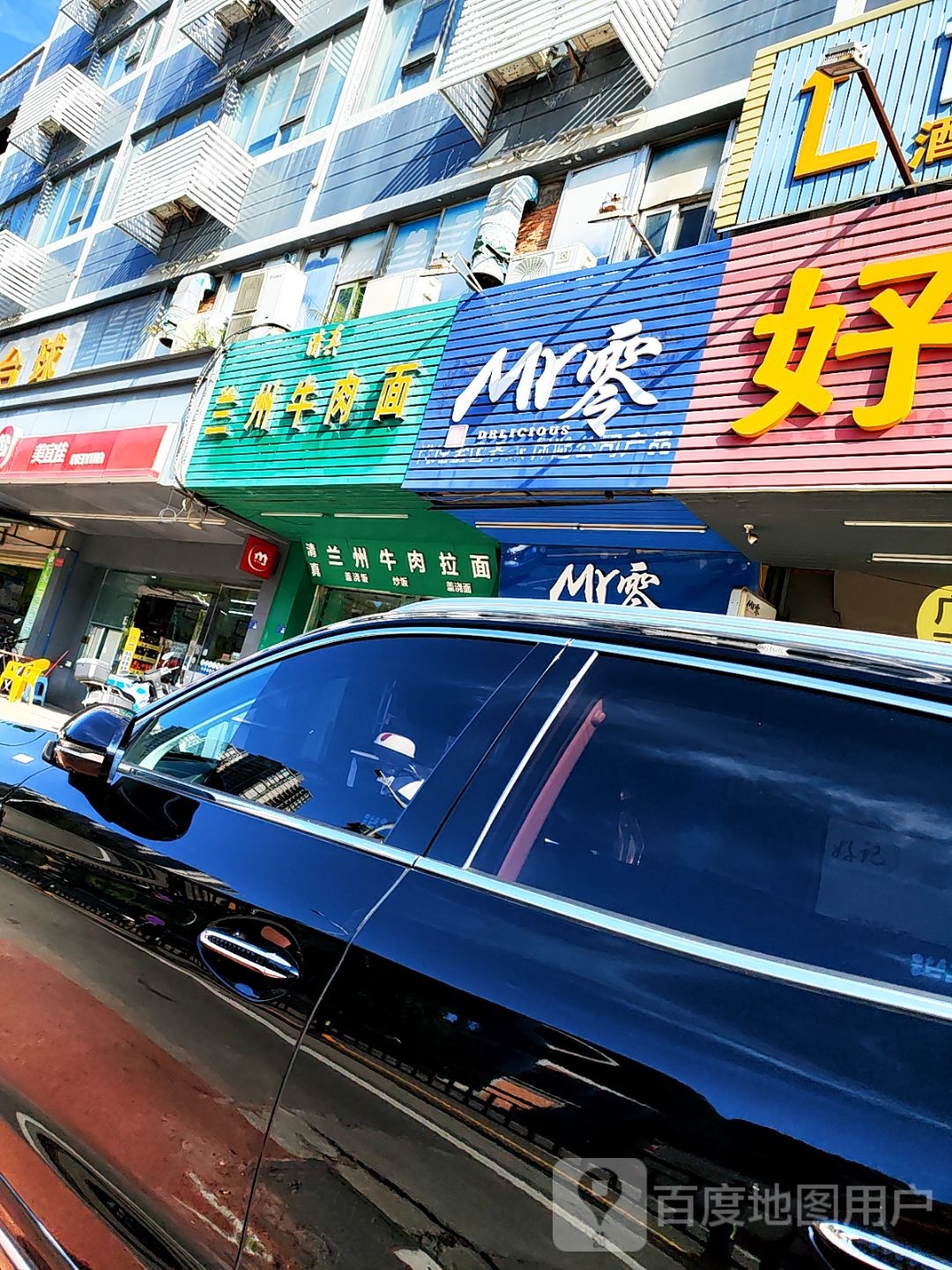 清真兰州牛肉拉面(职院店)