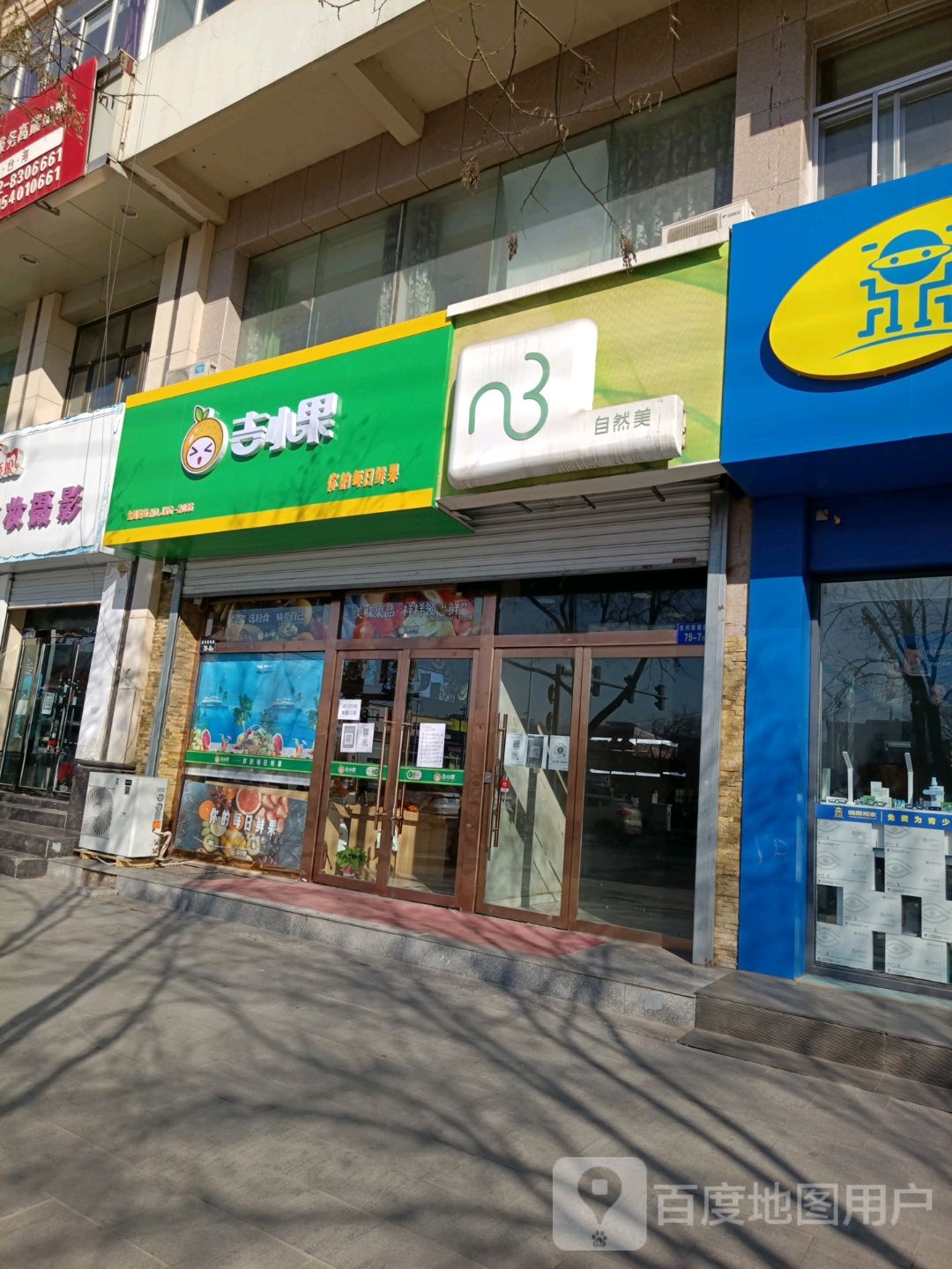 自然美(东兴街店)