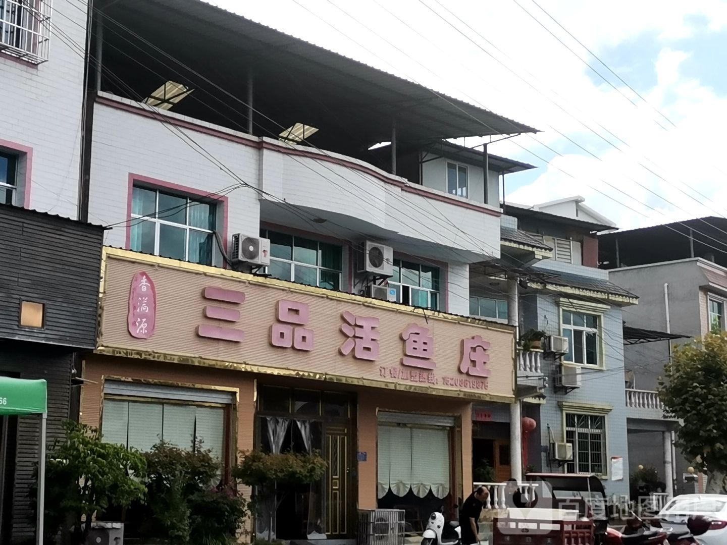 乡满源三品鱼批庄