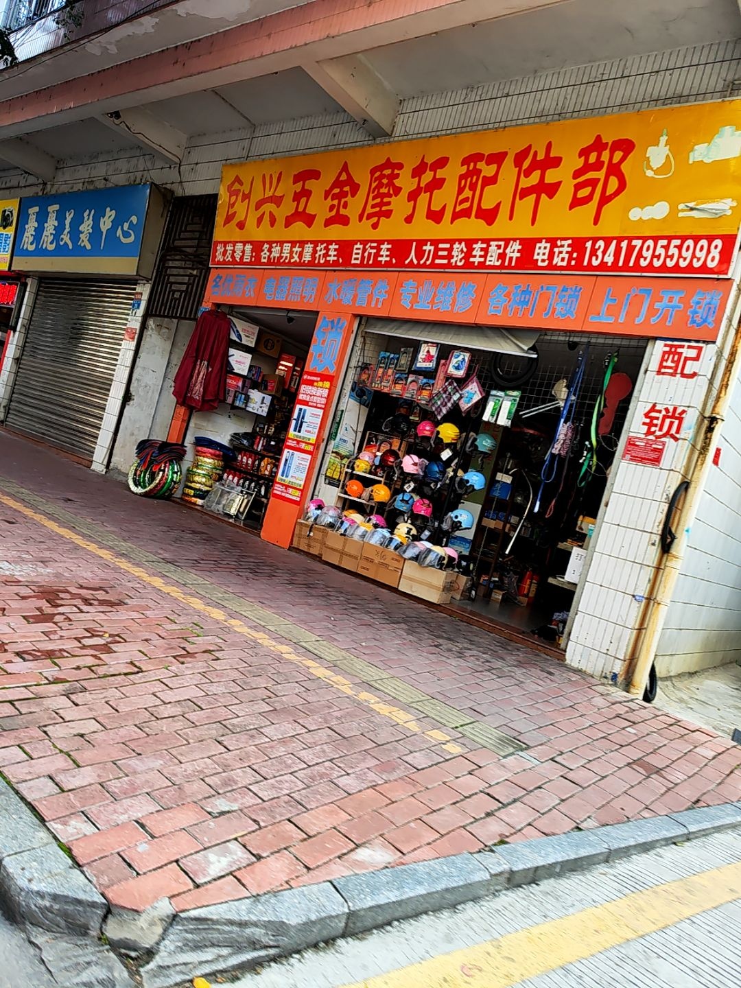 创兴五金摩托配件部