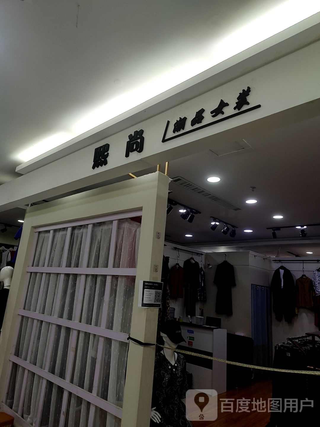 熙尚(南华商业广场店)