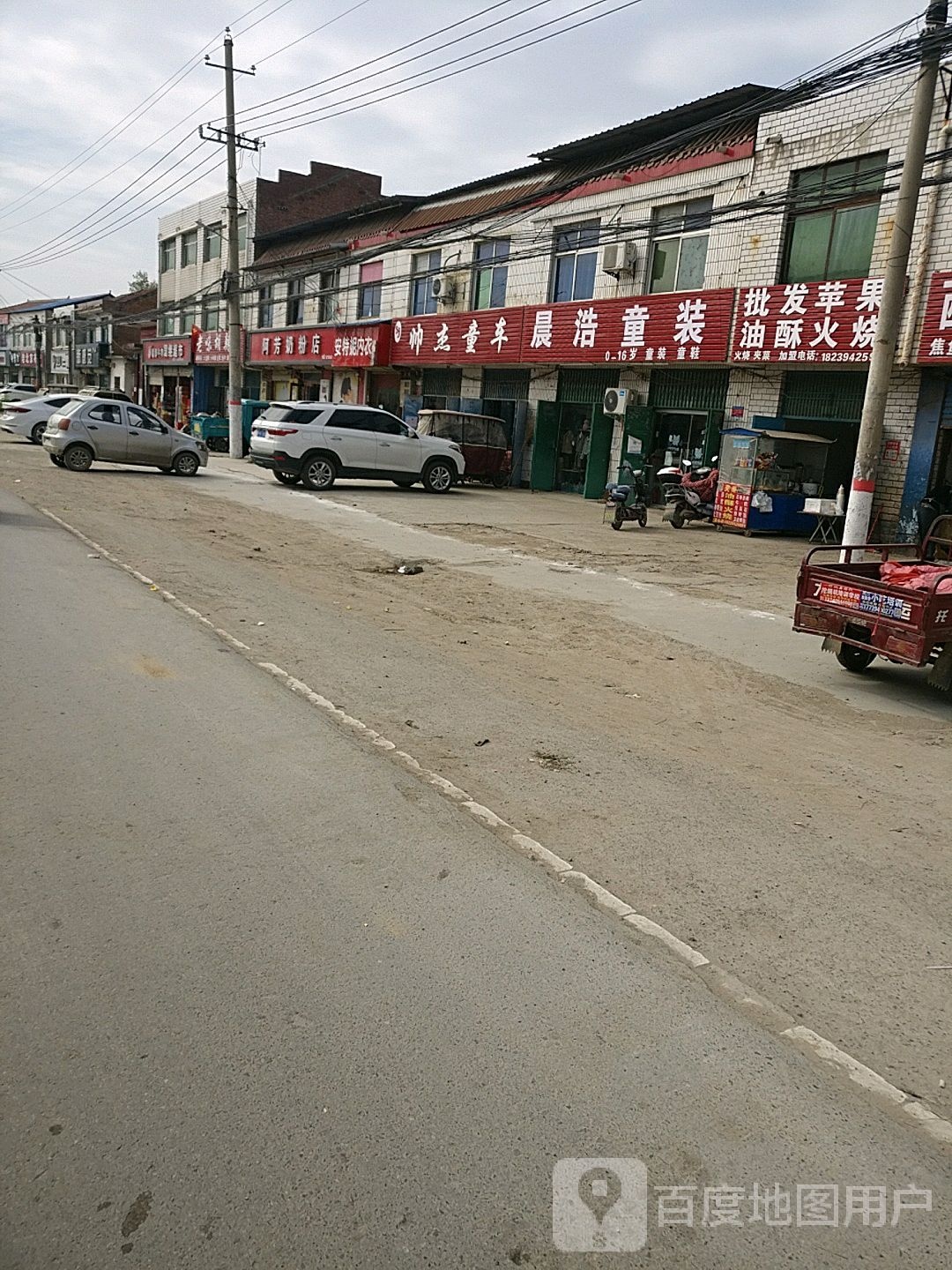 阿芳奶粉店