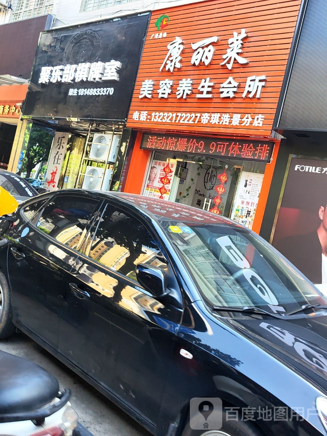 聚乐部棋牌室