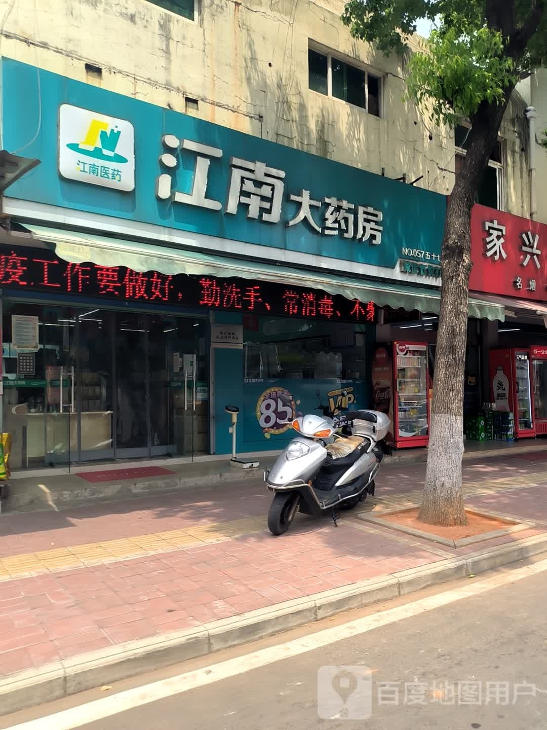 江南大药店(机厂支路店)