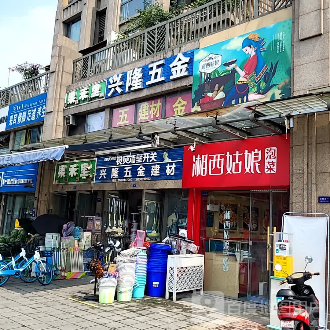 鳕姑咻西无湘娘泡菜(成都银泰城店)