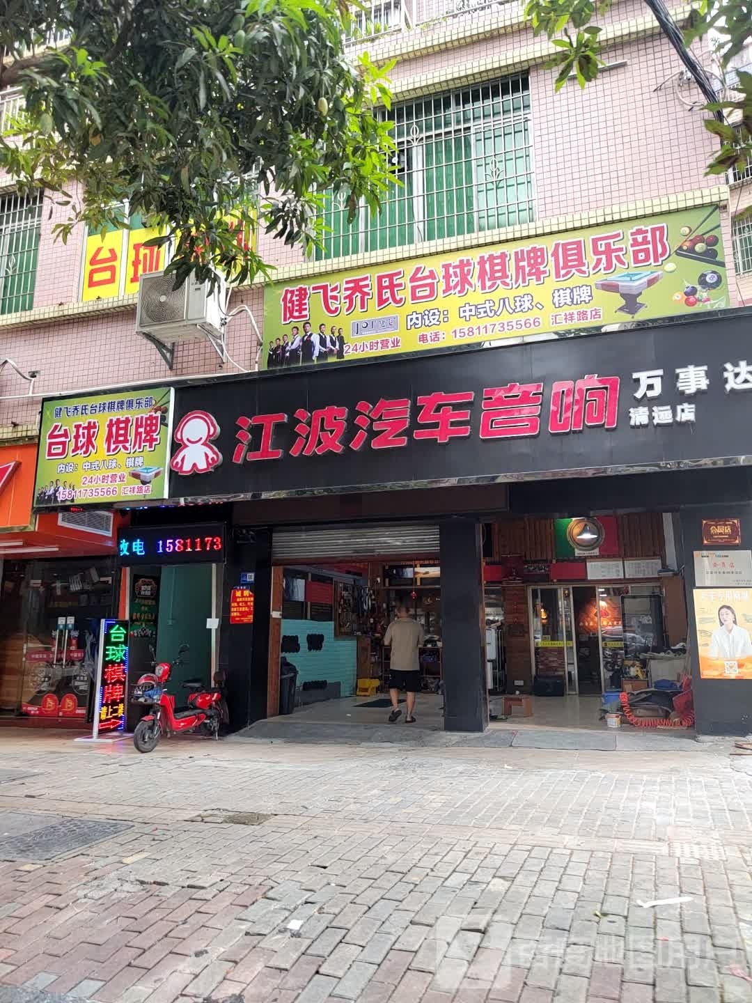 战友台球者俱乐部(汇祥楼店)