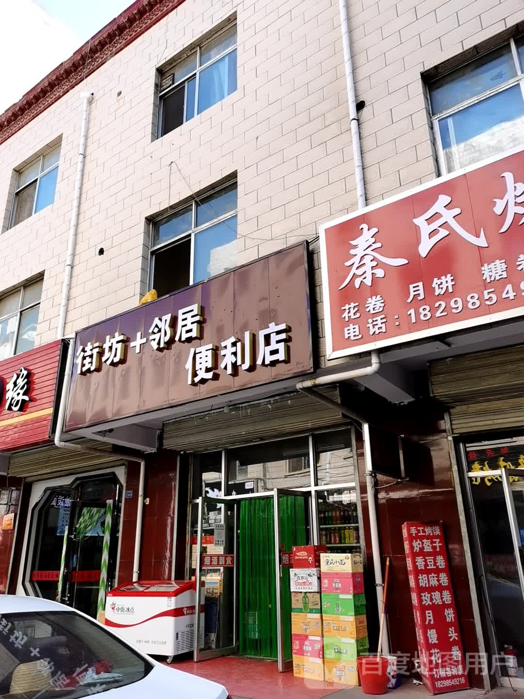 街坊邻居便利店