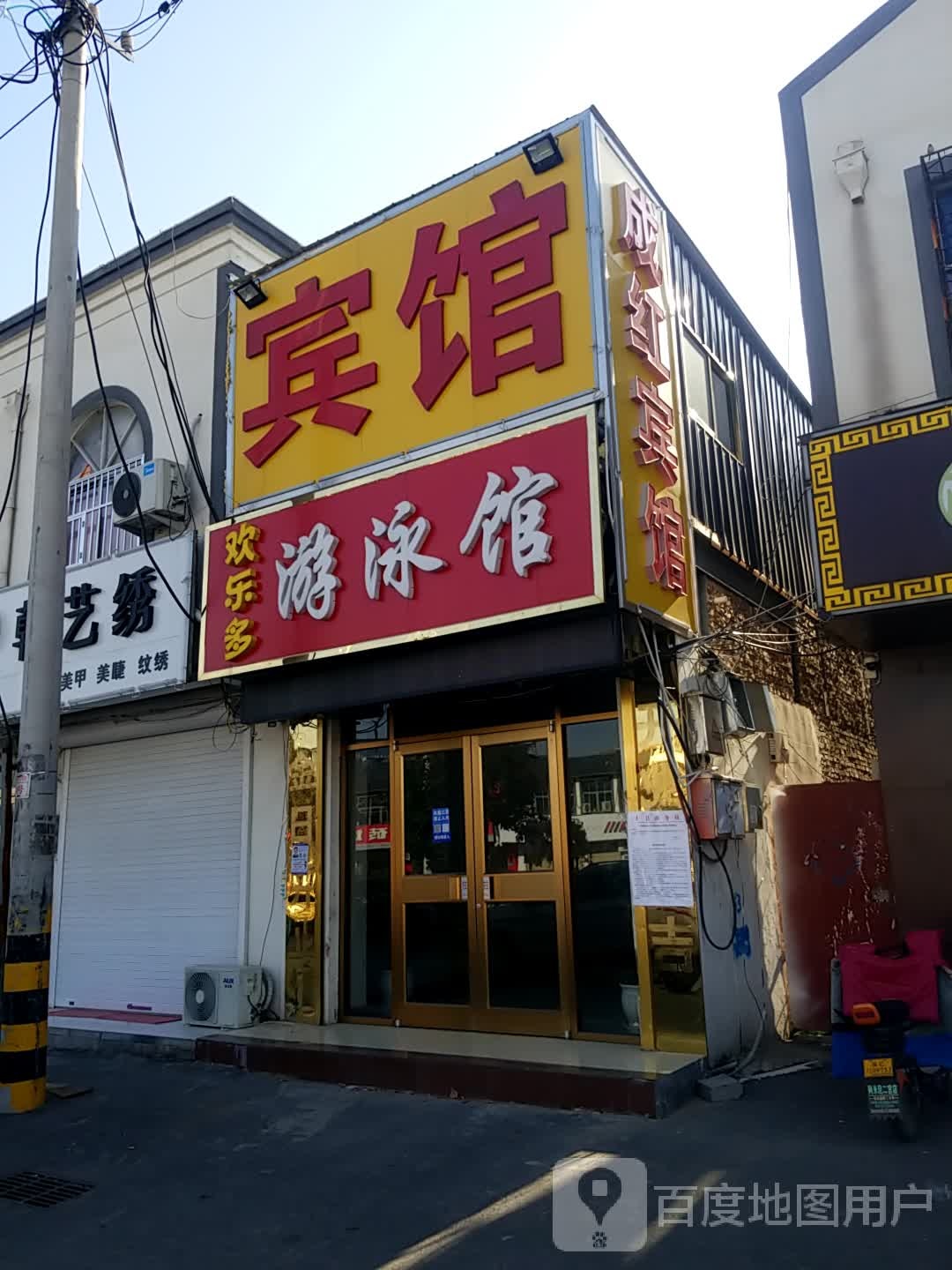 欢乐岛游泳馆