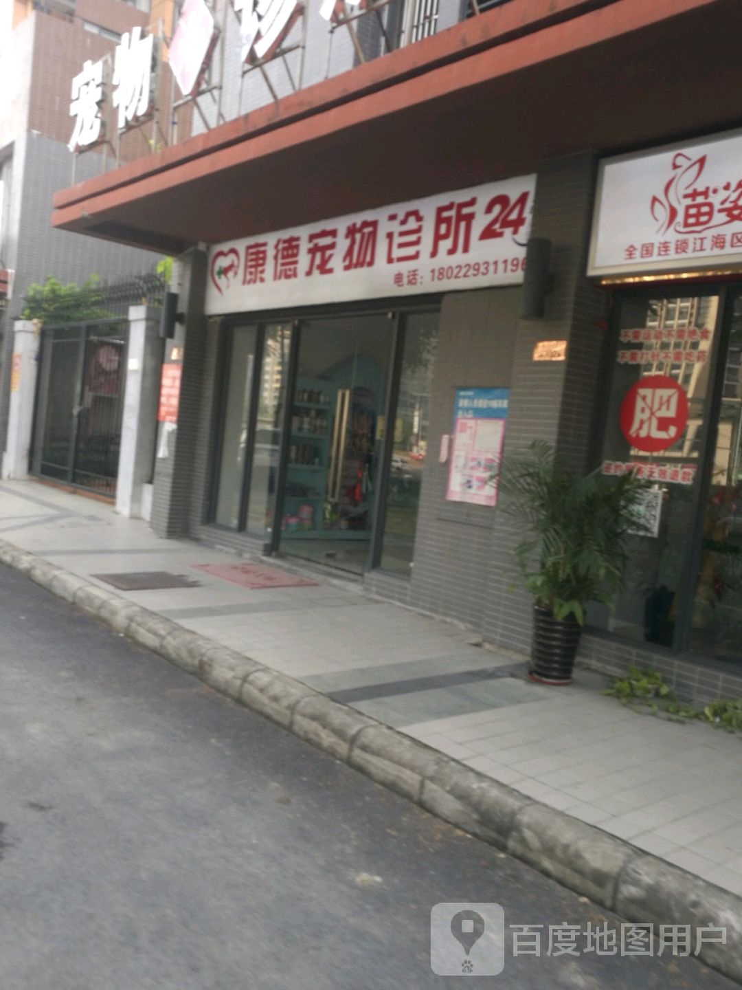宠物诊所