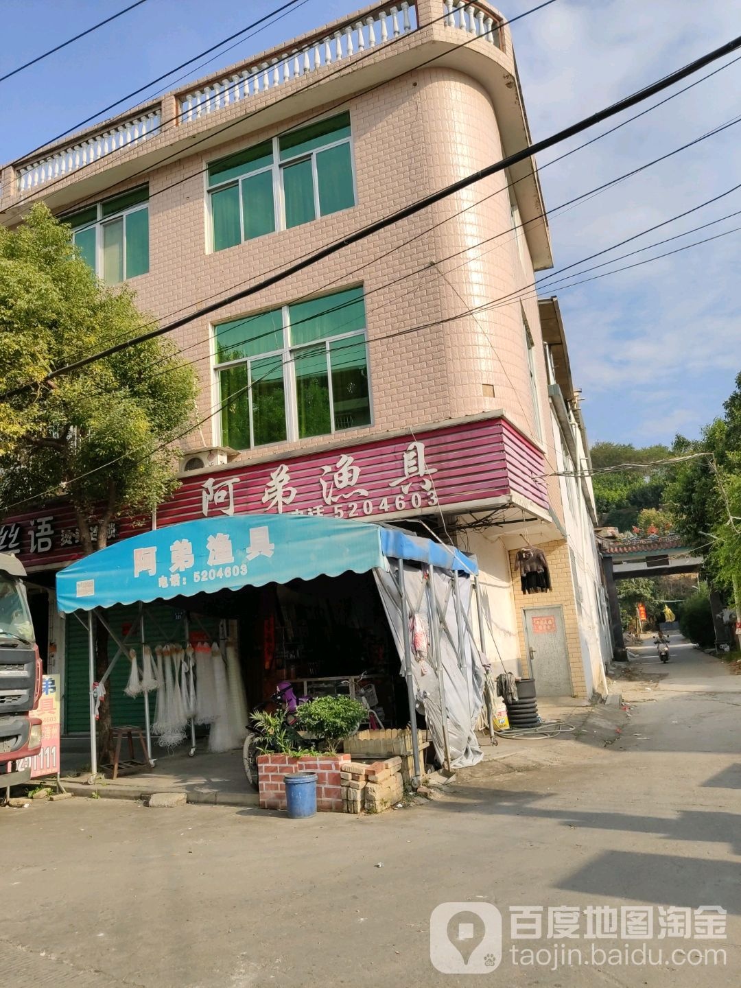 阿弟渔具