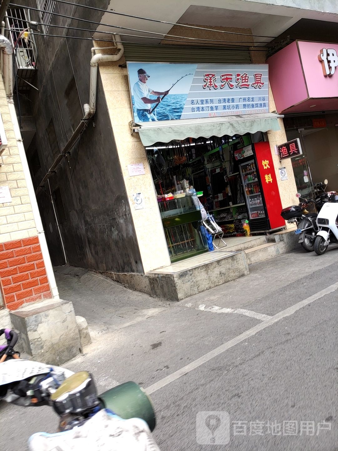 承天渔具