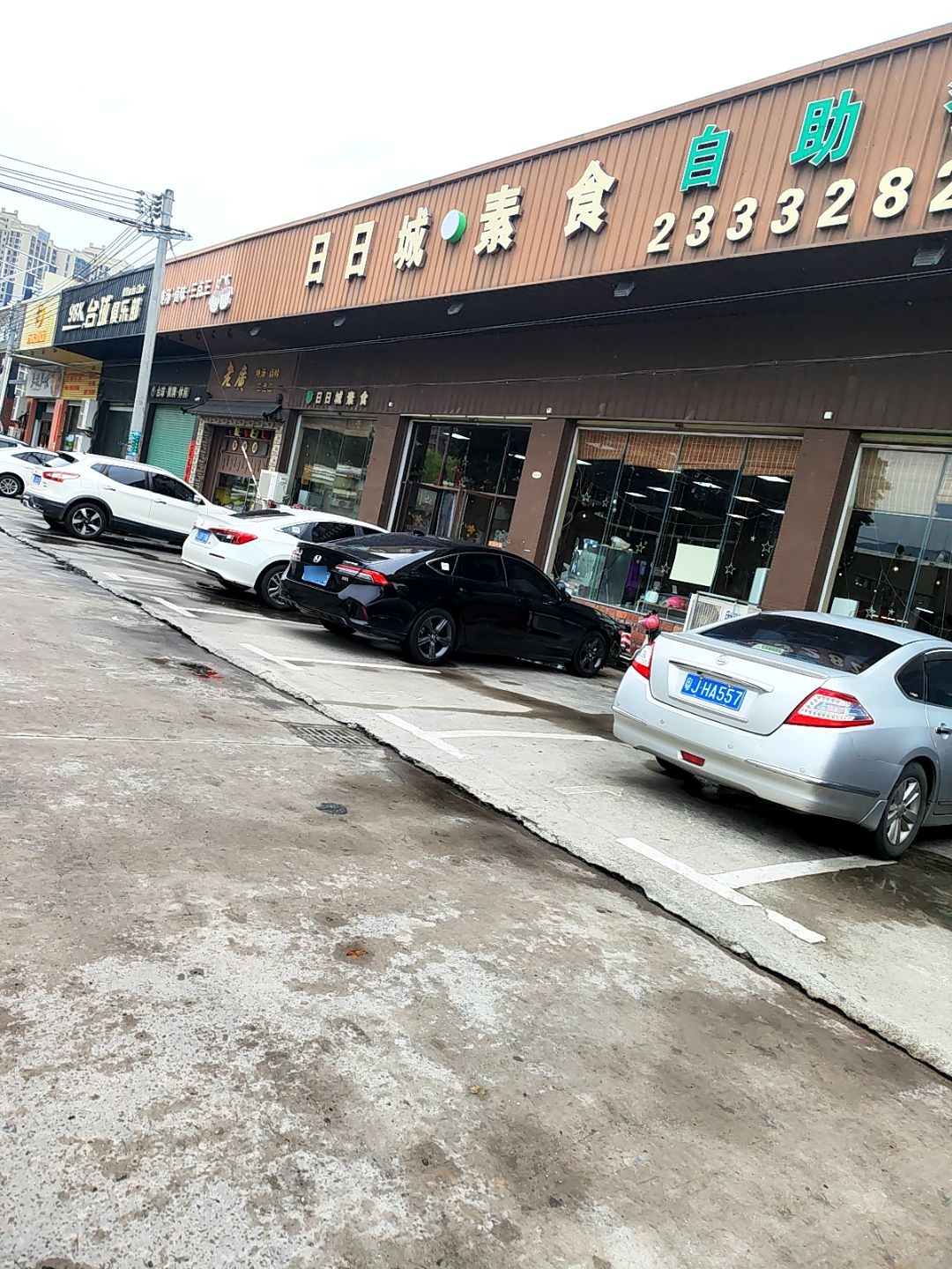 日日城·自助素食