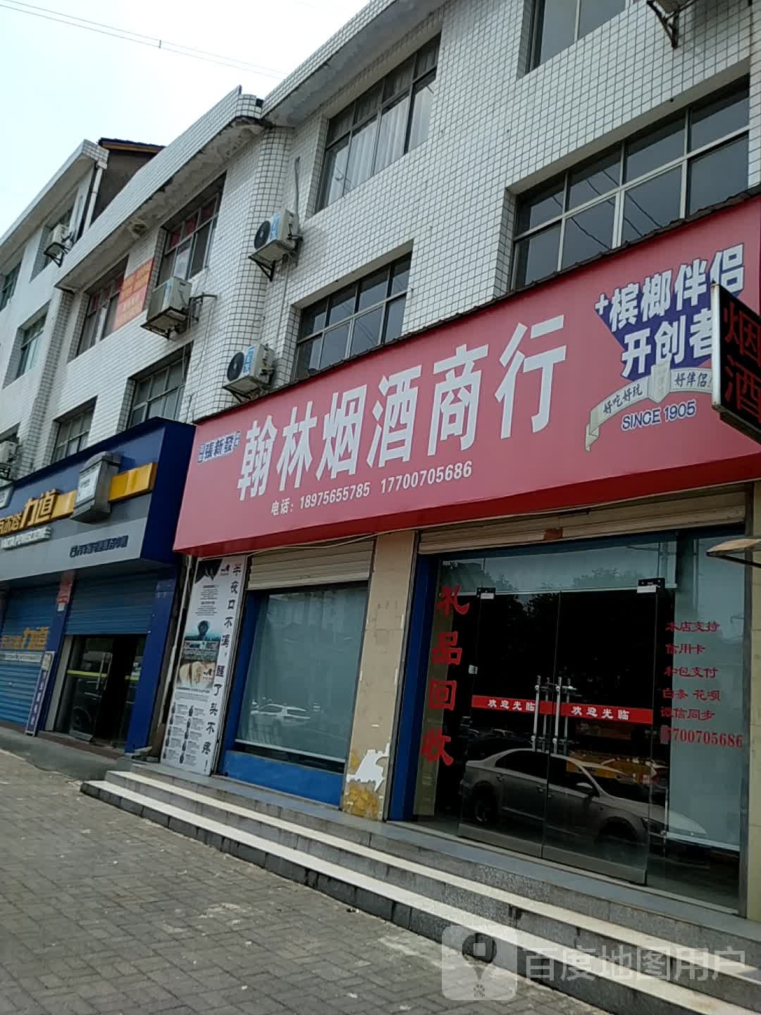 翰林烟酒商行长期高价回收茅台五粮液国窖1573名酒回收