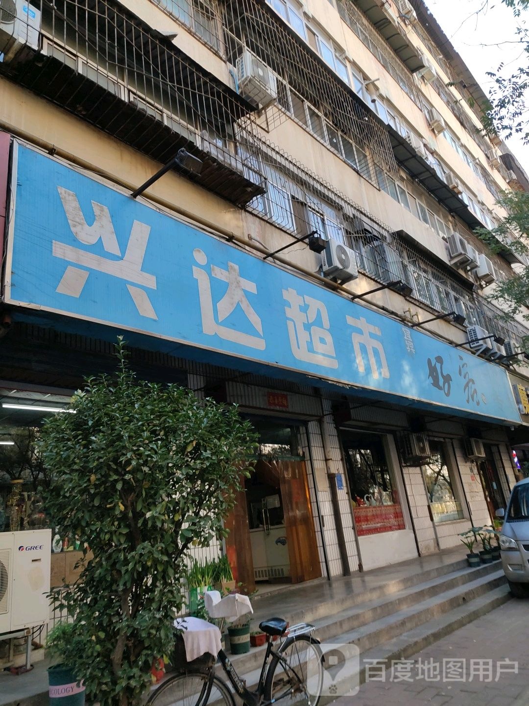 兴达超市(永安街店)