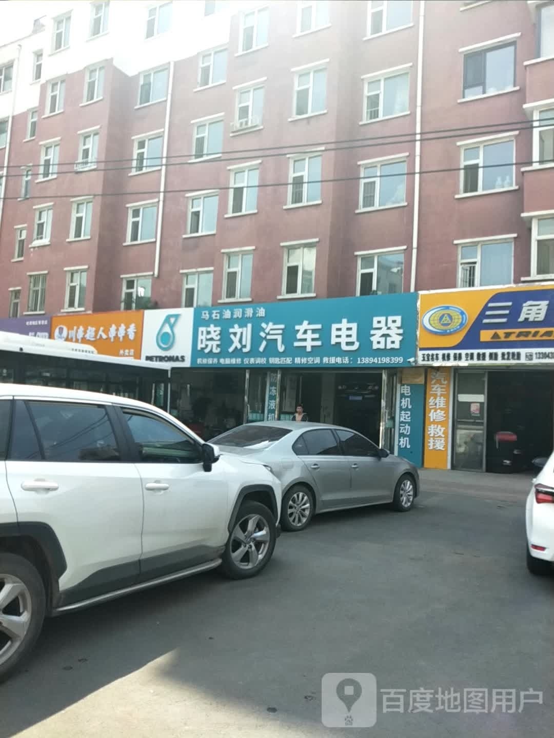 晓刘汽车电器