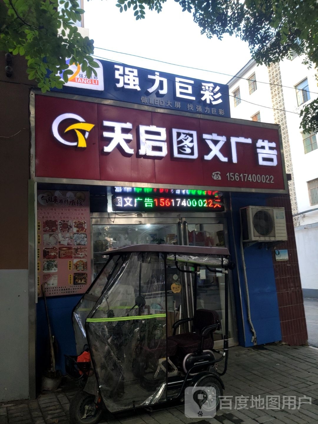 新密市强力巨彩(文峰路店)