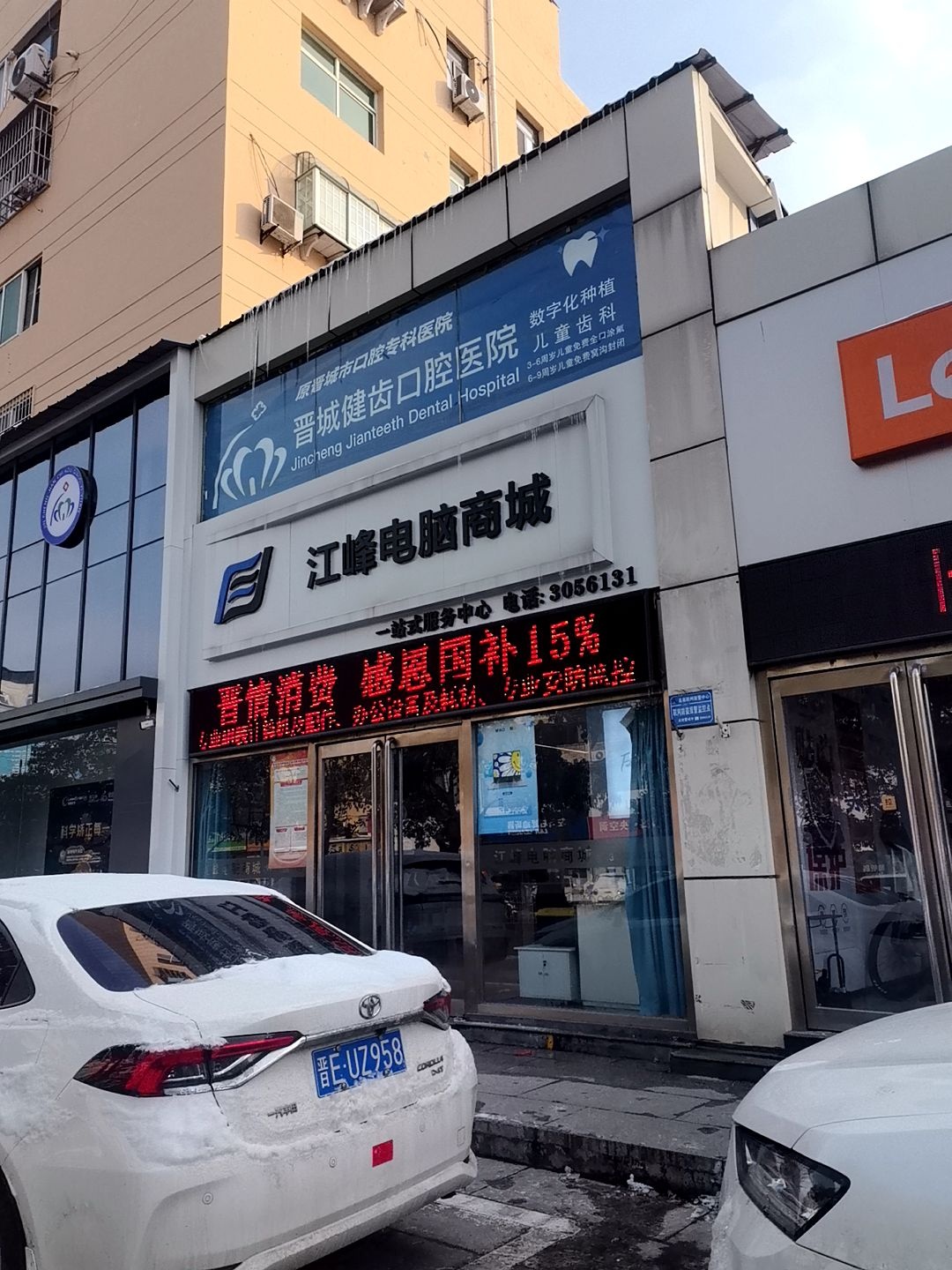 江峰电脑商城(弘东小区店)