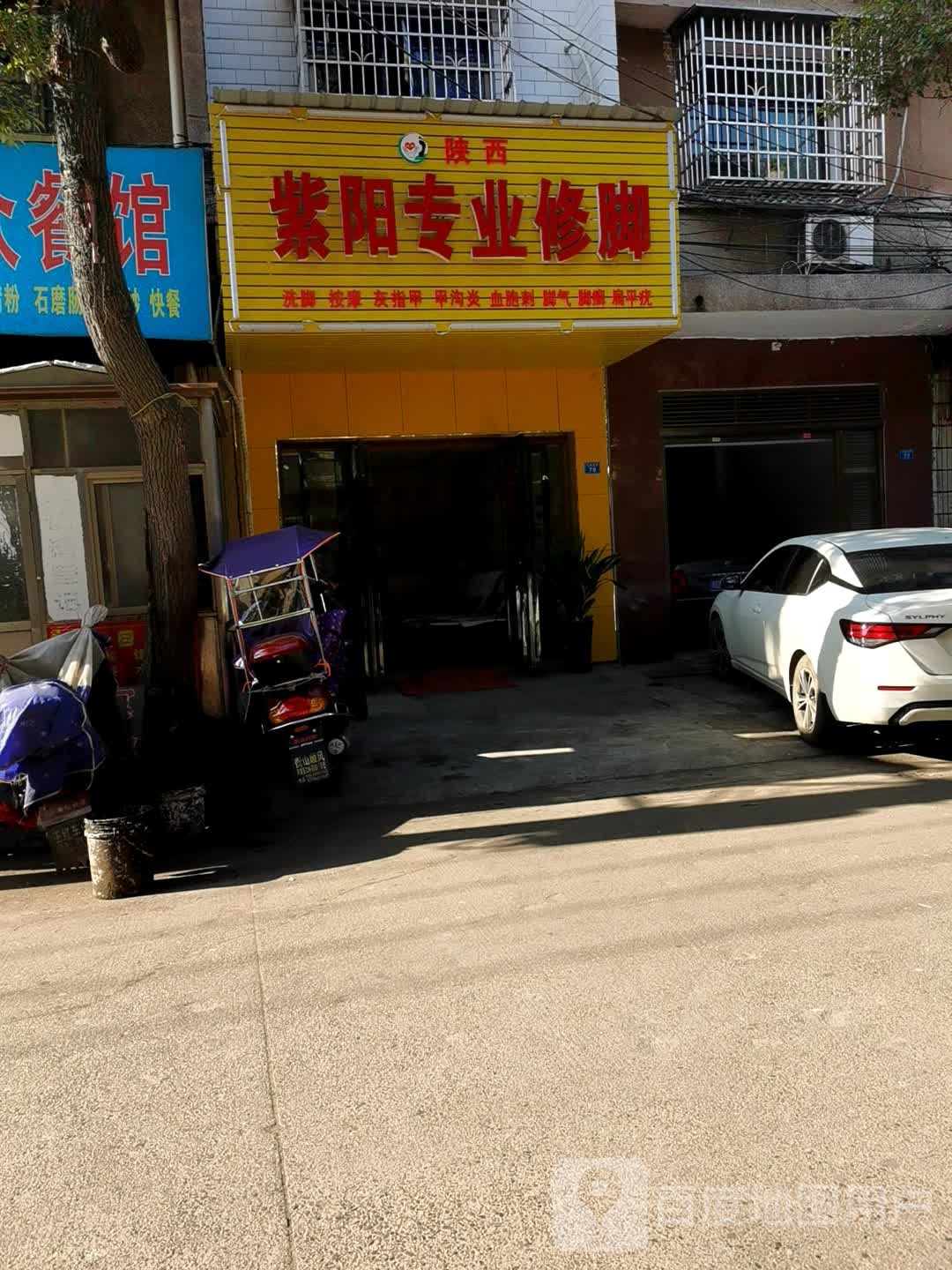 陕西紫阳专业修脚