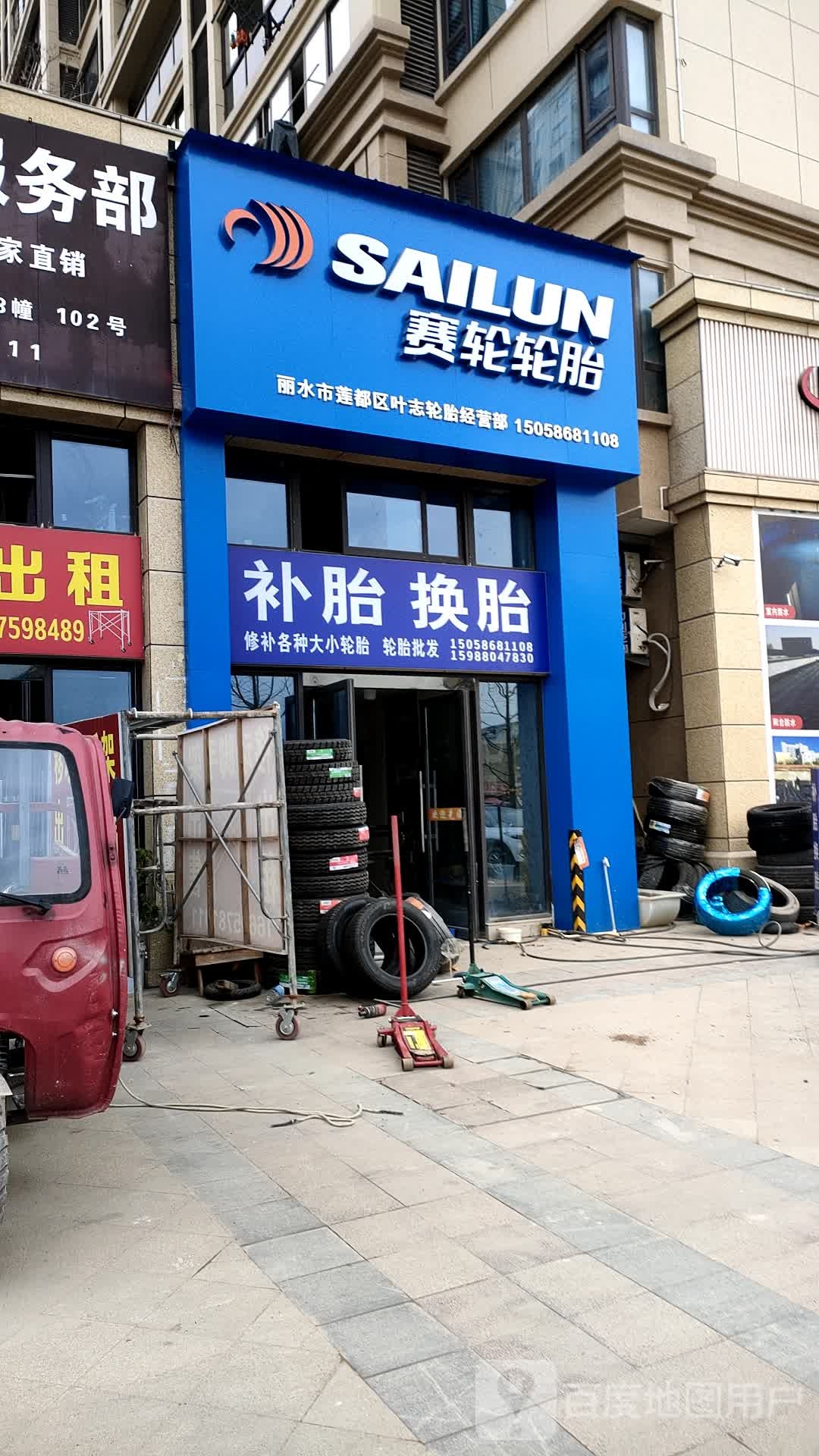 赛轮轮胎(桥亭路店)