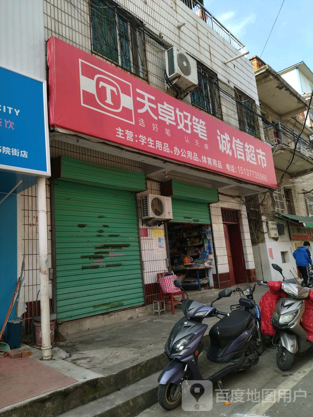 诚信超市(书院街店)