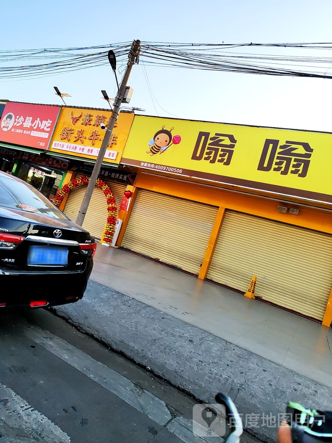 豪莉来街头牛排(小榄店)