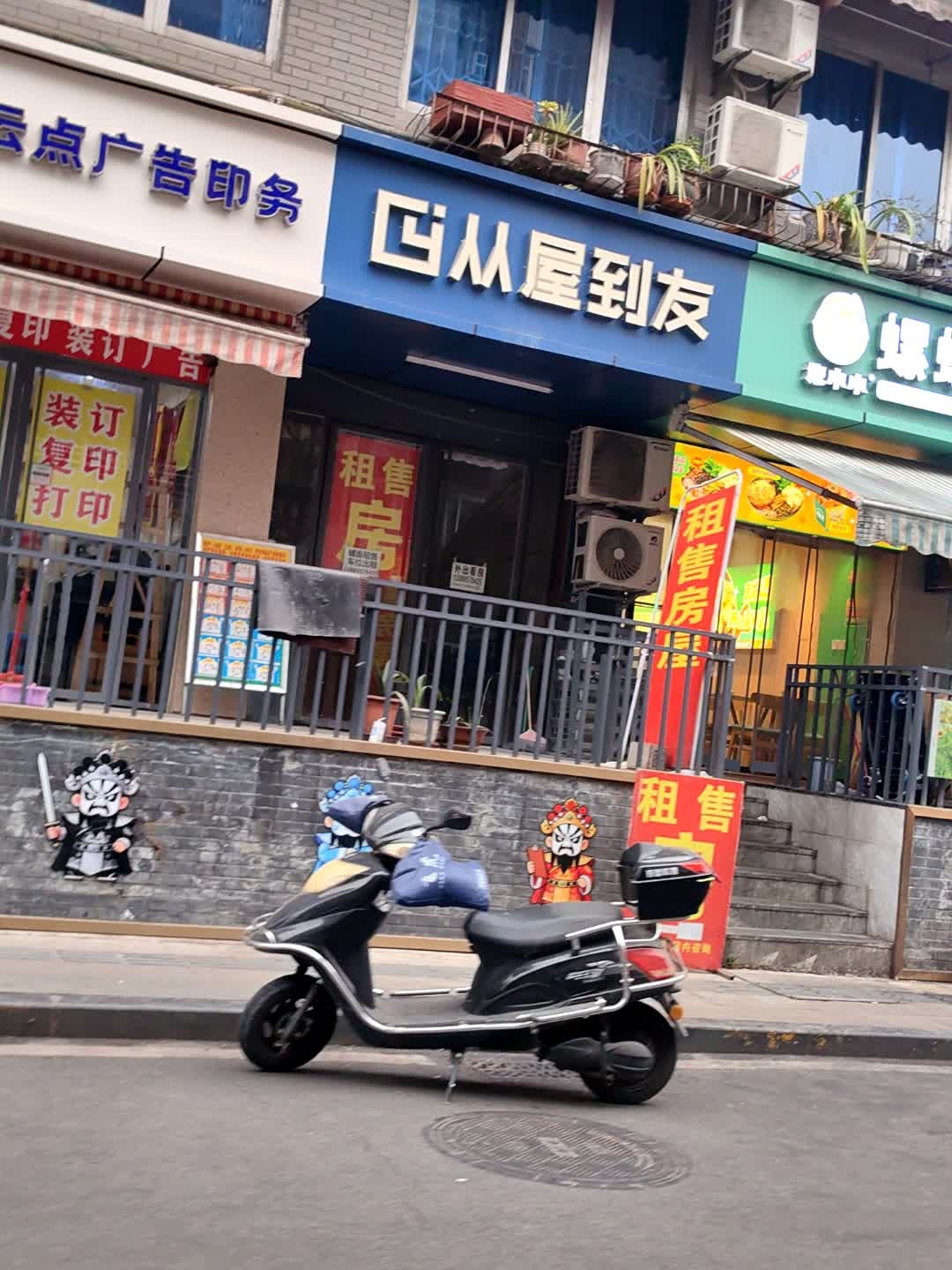 从屋到友(玉皇观店)