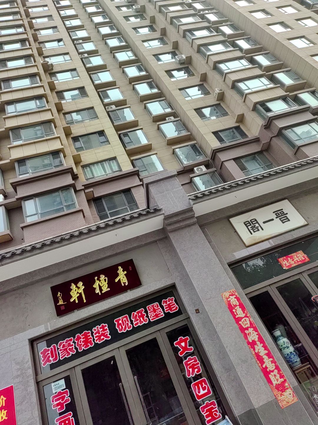 青檀轩