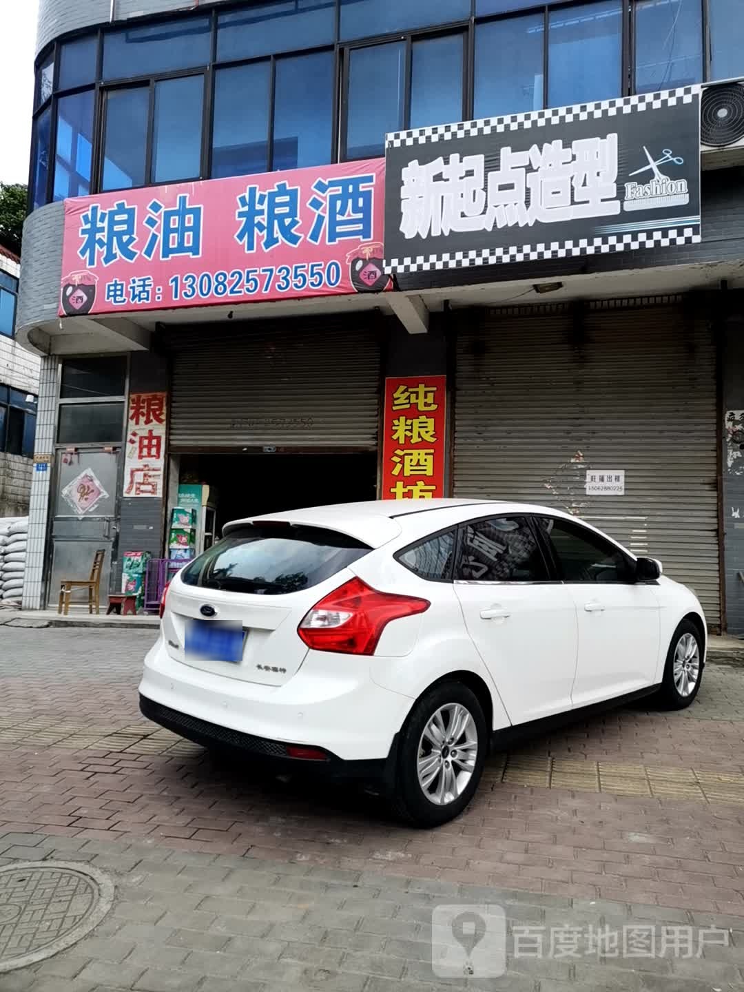 粮油粮酒