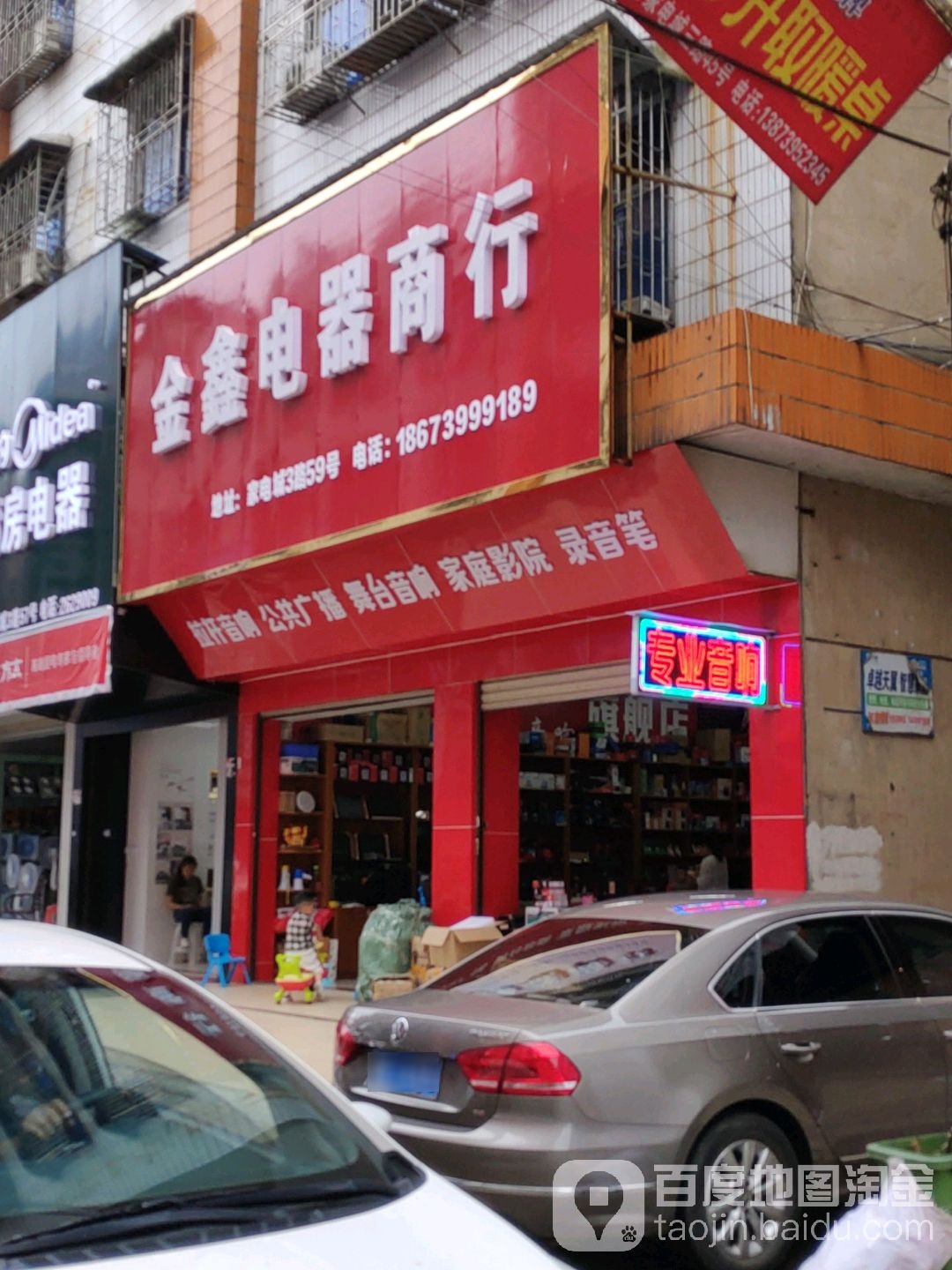 金鑫数码