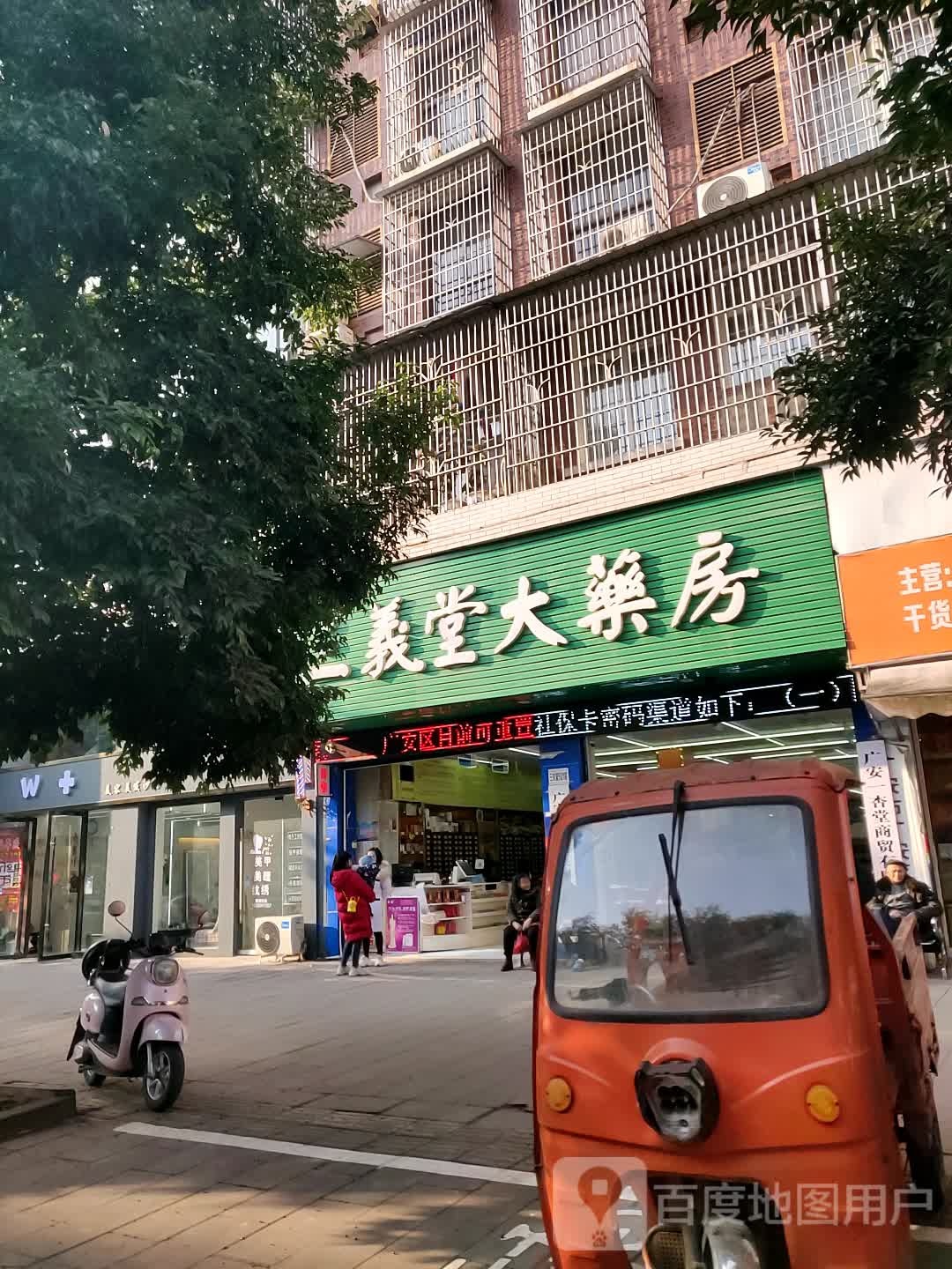 三义堂大药店(昆仑街店)