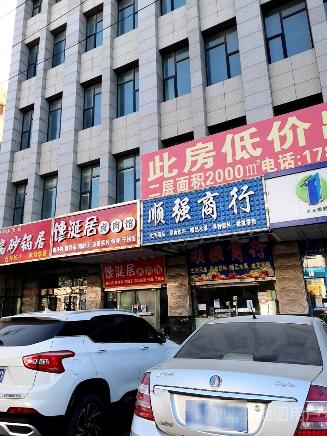 顺强商银行