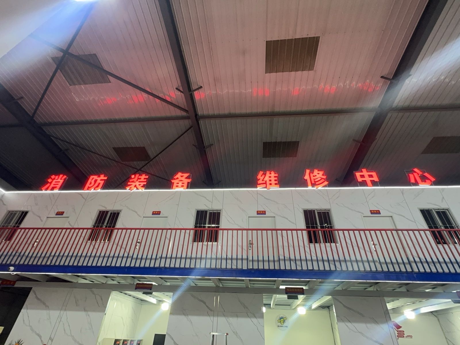 青海省消防装备维修中心
