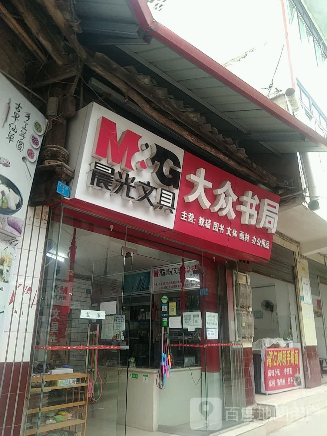 大众书局(龙睛街店)